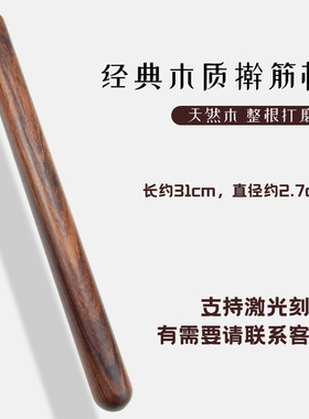 木质擀筋棒足疗推背瘦腿淋巴颈椎