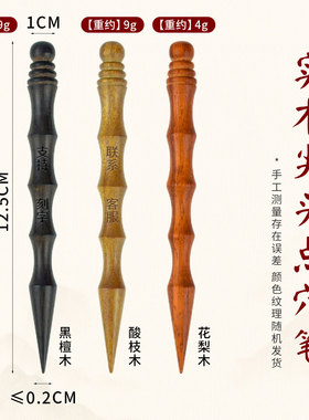 尖头实木无漆耳疗点穴探穴按摩棒