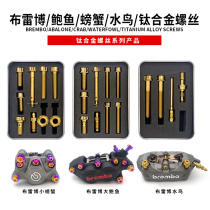 Dr. Mor titanium alloy screw suit Brebo small crab abalone water bird caliper retrofit TC4 high strength