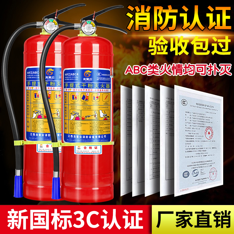 手提式家用灭火器4kg干粉4公斤车用店用1kg2kg3kg5kg8kg消防器材