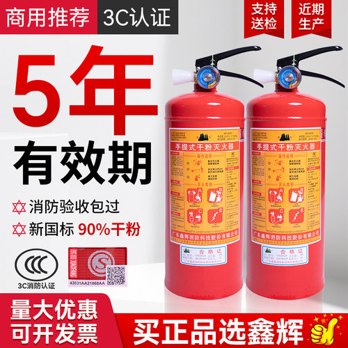 手提式家用灭火器4kg干粉4公斤车用店用1kg2kg3kg5kg8kg消防器材 - 图0