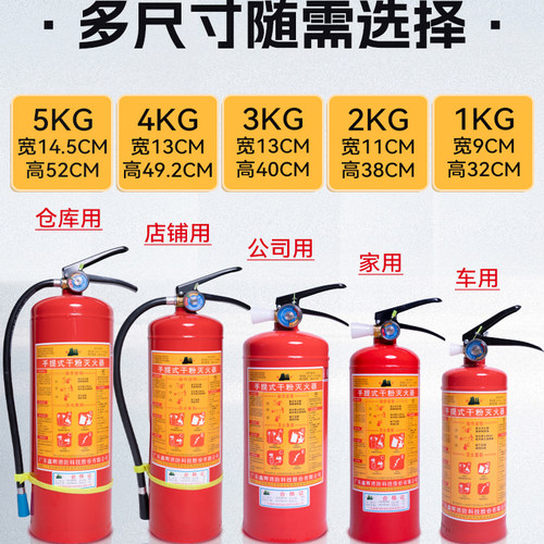 手提式家用灭火器4kg干粉4公斤车用店用1kg2kg3kg5kg8kg消防器材 - 图1