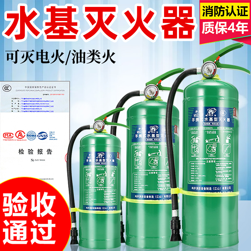 应急必备 鸣宇 水基灭火器 980ml 可灭初起电器火