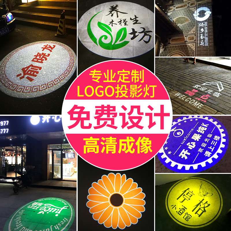 射字旋转图案定制做灯 logo 地面广告投影灯 led 新高清户外防水门店 射字旋转图案定制做灯 logo 地面广告投影灯 led 新高清户外防水门店