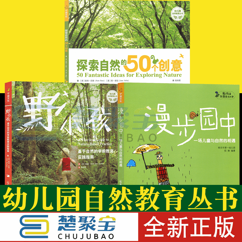 幼儿园自然课程故事与儿童一起探索自然野小孩:基于 学前教育实践指南漫步园中:一场儿童与自然的相遇探索的50个创意 幼儿园自然 - 图2