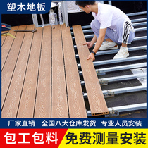 Plastic wood floor outdoor terrace anticorrosive wood floor 2nd generation co-extruded wood-plastic plate outdoor ground laying of Schawood garden