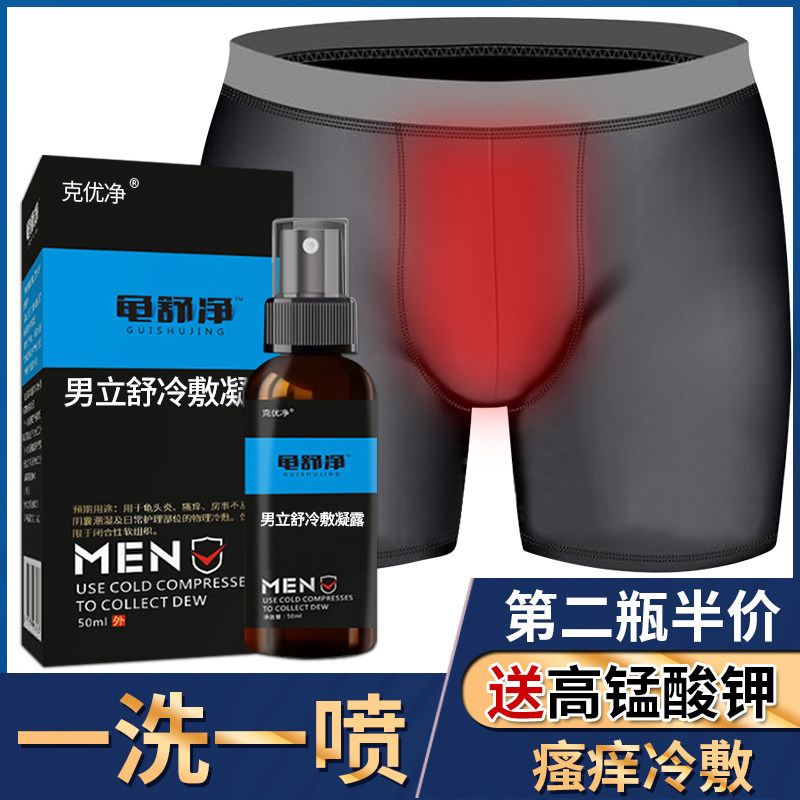  修成保健品私处护理（器械）