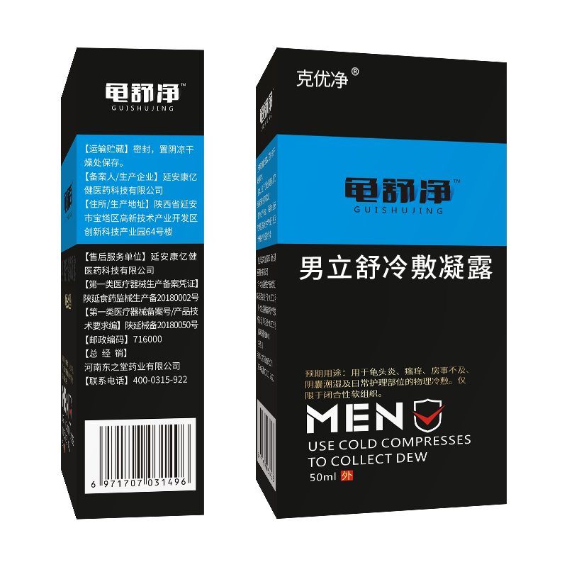  修成保健品私处护理（器械）