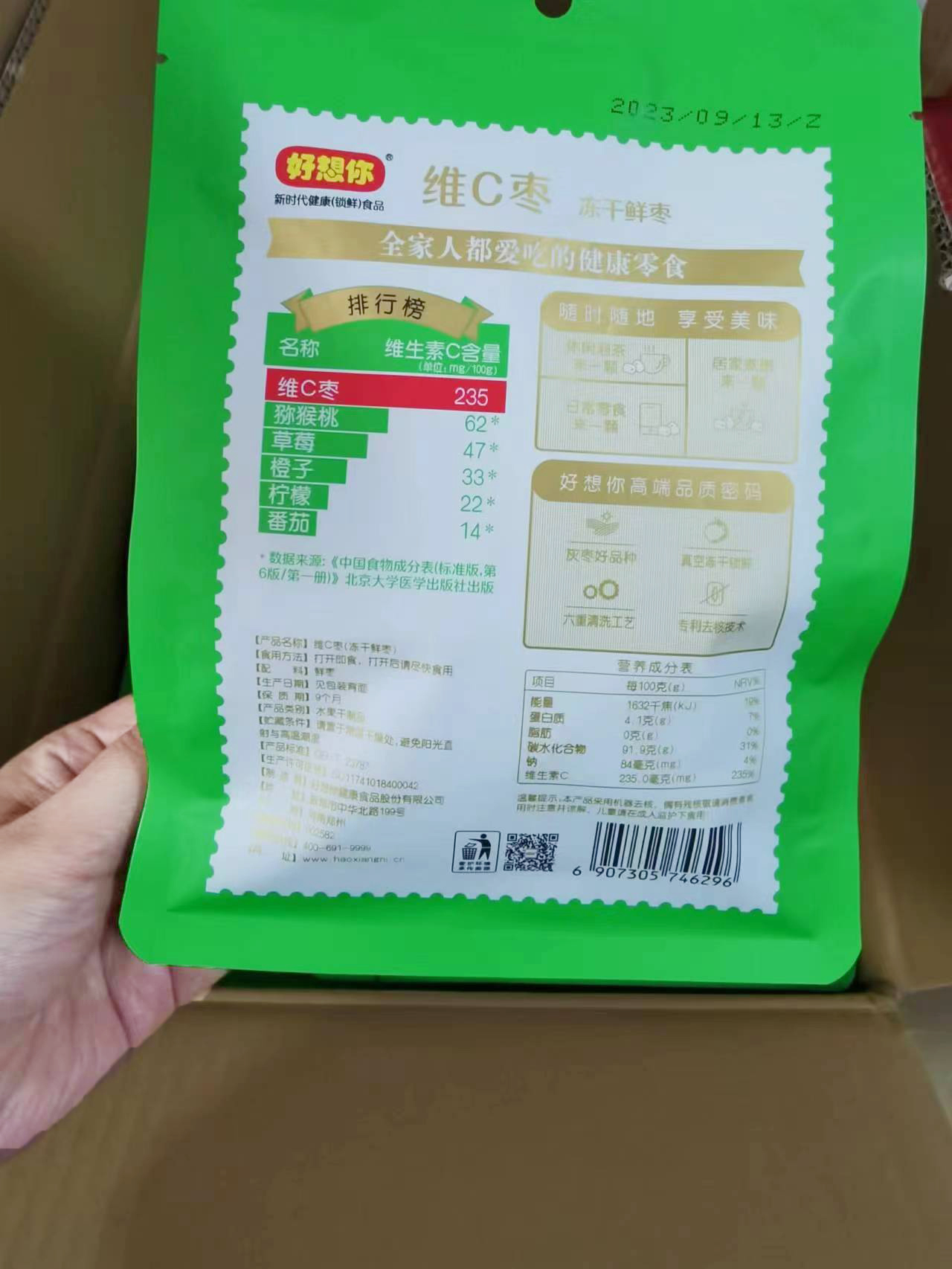 新品好想你维C枣26gx5袋冻干红枣去皮去核锁鲜脆枣鲜枣健康零食-图0