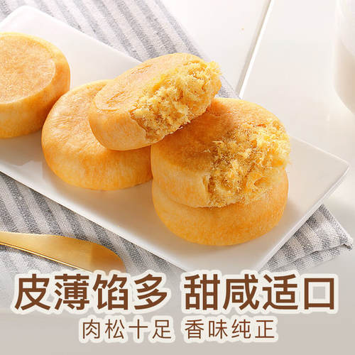 百草味肉松饼260g早餐面包传统糕点特色小吃美食网红零食小吃 - 图2