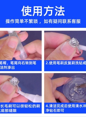 钻石清洗提亮笔珠宝清洁保养液