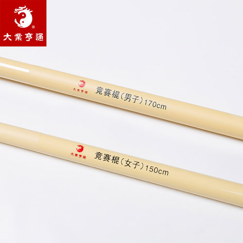 大业亨通武术棍武术套路对练竞赛棍南棍武术协会规定对练表演器械 - 图2