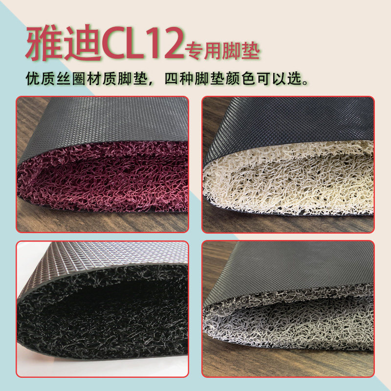 适用雅迪CL12电动三轮车脚垫YD1000DZK-41C防滑厚丝圈脚踩踏板垫,淘宝优惠券,粉丝福利购,淘宝优惠卷