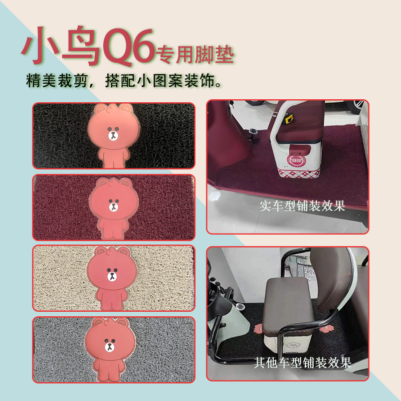适用小鸟Q6电动三轮车脚垫XN1500DZK-5D防滑丝圈耐磨脚踏板踩垫q6 - 图2