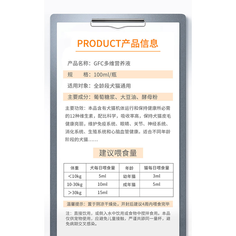 [猫倌]GFC宠物犬猫通用多种维生素营养膏液体增强体质抵抗免疫力 - 图1