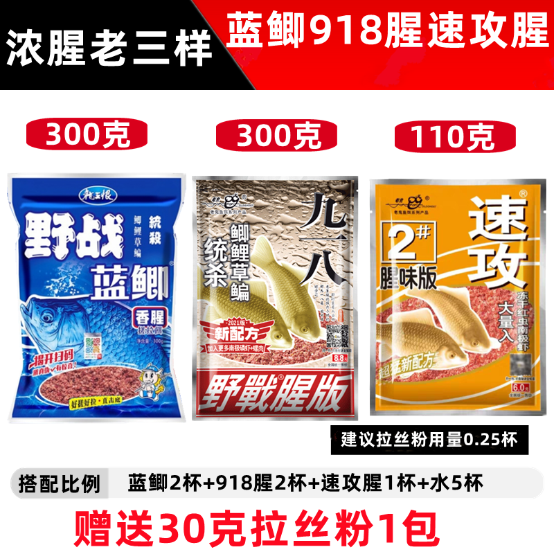 鱼饵料老鬼九一八野战蓝鲫钓鱼老三样野钓速攻2螺鲤918鱼食专用饵-图2