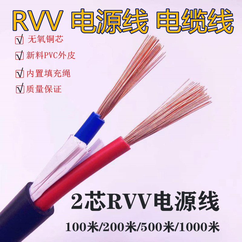 阻燃足芯RVV电源线信号线护套2 3 4 5 6芯0.5 0.75 1 1.5 2.5平方