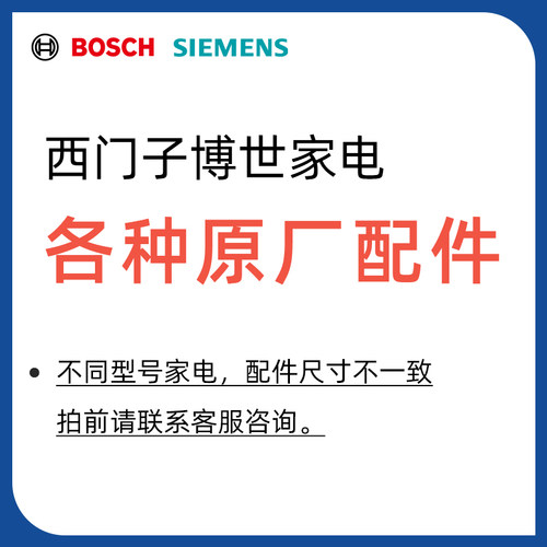 西门子博世洗碗机加长水管排水软管进水管延长水管原装配件-图0