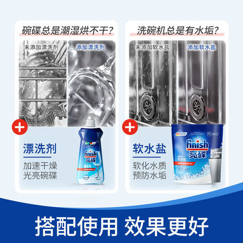 finish洗碗粉洗碗机专用洗涤剂清洗剂非洗碗盐洗碗块洗碗凝珠 - 图3