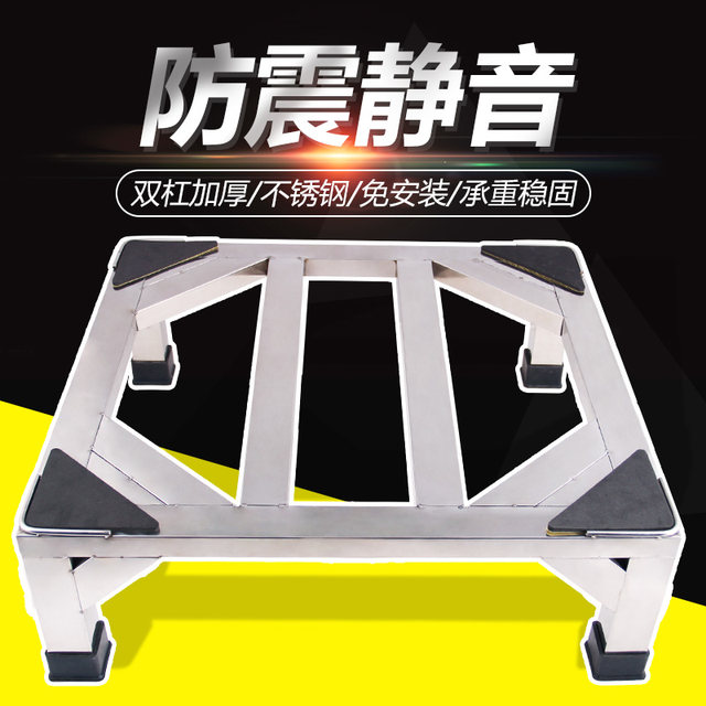 Stainless steel Haier special bracket washing machine base
