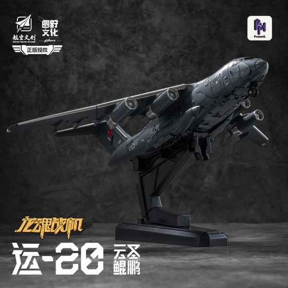 Transformable aircraft genuine authorized Y-20 transport aircraft