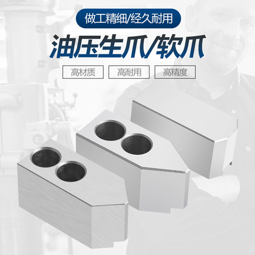 数控车床液压卡盘三爪油压生爪液压软爪卡爪脚孔位后移6寸8寸10寸 - 图0