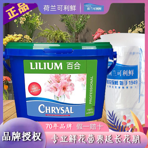 荷兰可利鲜花保鲜剂水营养液专业三号一大桶百合粉通用型玫瑰hvb - 图1