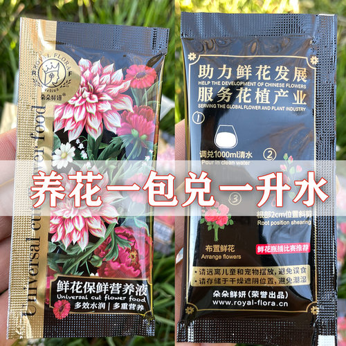 朵朵鲜妍黑金鲜花保鲜剂保鲜液营养液水养鲜切花家用花店用通用型 - 图0