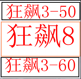 红双喜正品狂飙8胶皮天极3-60狂飙8 狂飙3-50反胶套胶乒乓球胶皮 - 图0