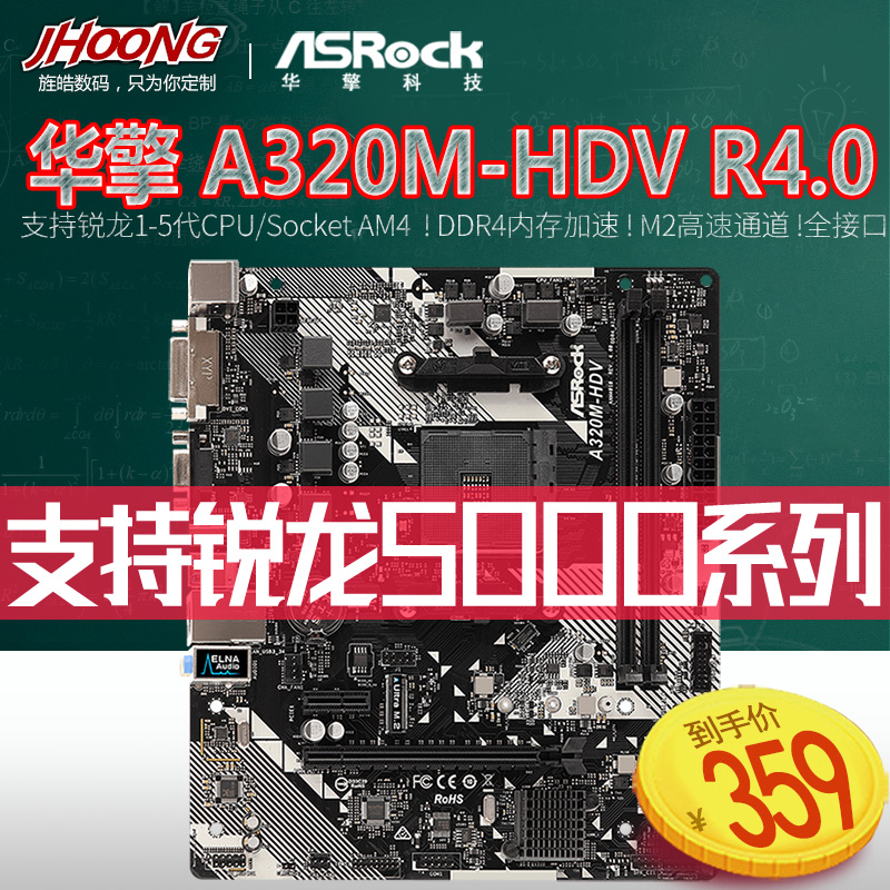 华硕/华擎微星A320M-HDV/B450/B550 AM4主板CPU套装R55600G 5700x - 图0