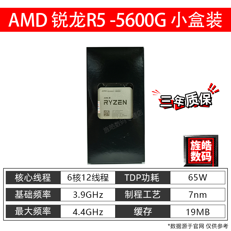 AMD R5-5600X R7-5800X R5-5500 R9-5900X R9-5950X 5700G B2散片-图0