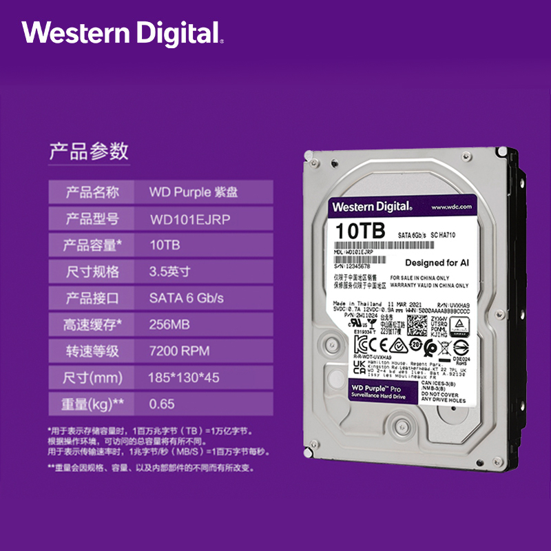 WD西部数据 WD101EJRP紫盘Pro 10TB 7200转监控硬盘 10T CMR垂直-图1