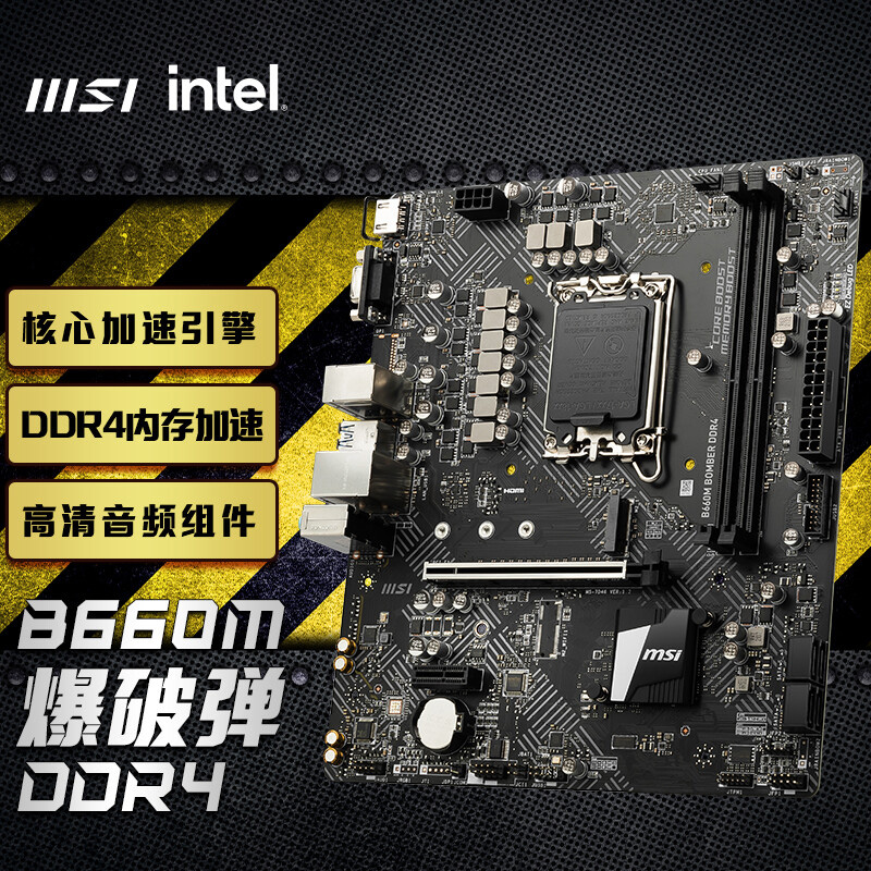 华硕H610M B760M微星B660M MORTAR WIFI迫击炮DDR4爆破弹MAX主板-图3