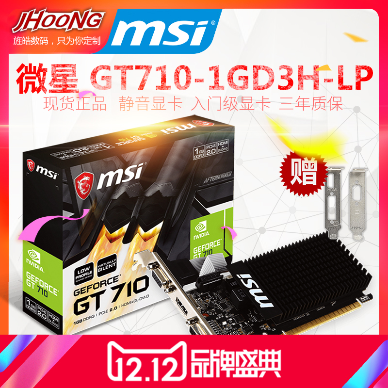 微星 GT710 1GD3H LP 730帶半高擋板 mini迷你刀卡/靜音入門顯示卡