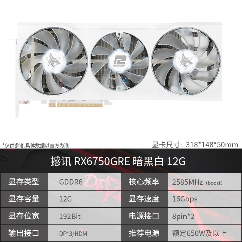 AMD撼讯RX6750XT GRE 竞技/红魔/暗黑白12G 台式电脑游戏独立显卡 - 图2