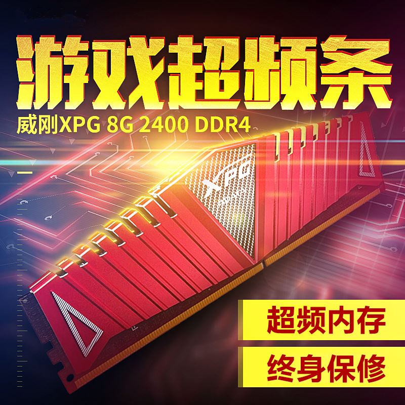 ADATA/威剛 8G 2400 3000遊戲威龍XPG桌上型電腦記憶體條DDR4