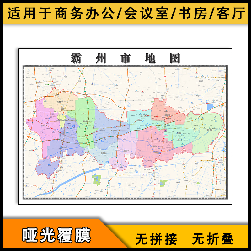 霸州市地图批零1.1m河北省廊坊市防水高清墙贴新款彩色图片包邮现-图0