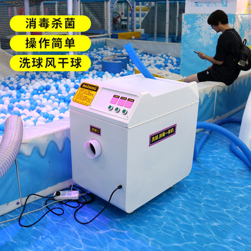 海洋球清洗机游乐场淘气堡清洗海洋球机清洗消毒一体式球池洗球机 - 图0