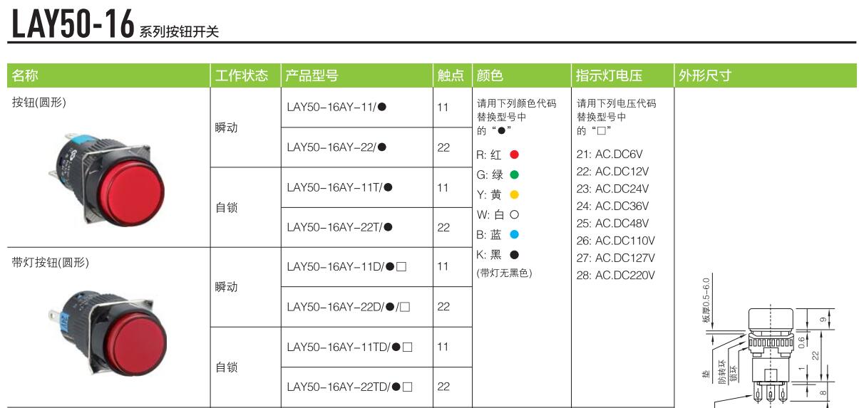 双科电气 圆形LED带灯自锁型按钮开关 LAY50-16AY-11TD - 图2