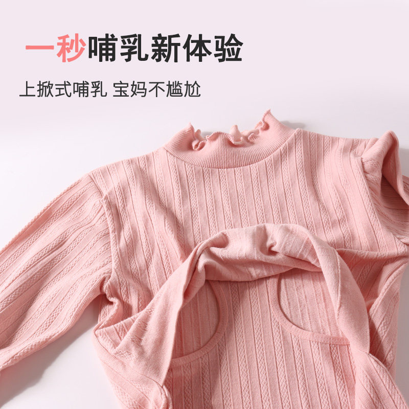 产后孕期秋衣长袖修身中喂奶打底衫 恬妃秋衣