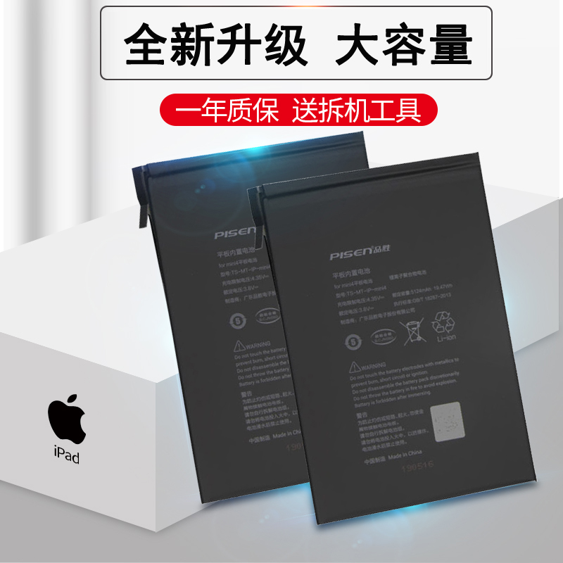 品胜苹果平板电池适用ipadAir2 1 ipadmini2/3/4大容量iPad5/6迷你2电板a1474A ipadpro更换A1484 A1822正版-图3