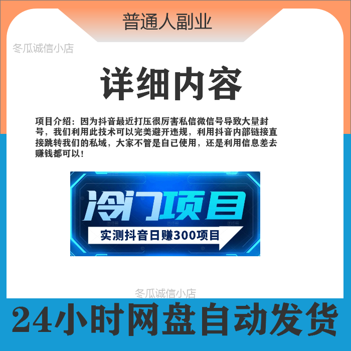 dy抖音跳转私域技术小白副业教程利用内部链接信息差完美避开违规-图0