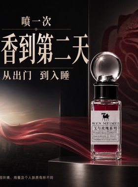 文梅玫大牌同款玫瑰香
