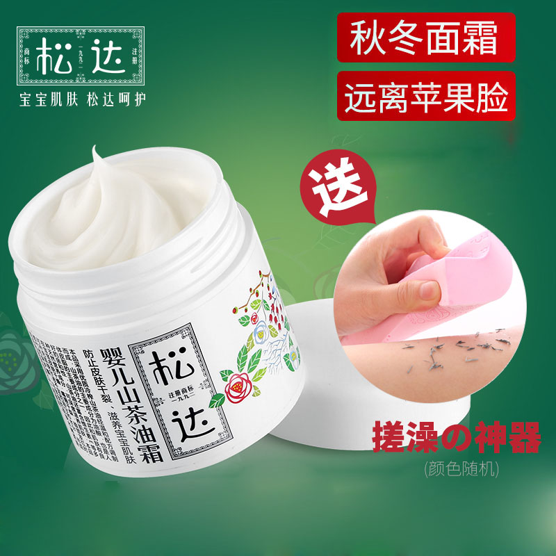 百比母婴专营店松达婴儿护肤山茶油霜宝宝润肤霜婴儿面霜新生儿童滋润保湿乳脸霜0