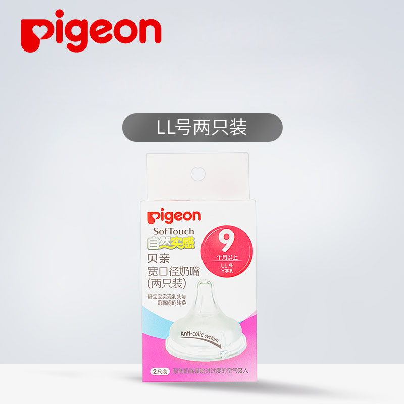 百比母婴专营店贝亲奶嘴仿真母乳实感新生婴儿宽口径奶嘴S/M/L/LL号宝宝硅胶奶嘴0