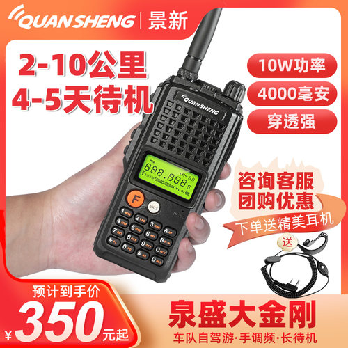 泉盛大金刚TG-K10AT对讲机10W大功率远距离户外自驾手持台10公里 - 图0
