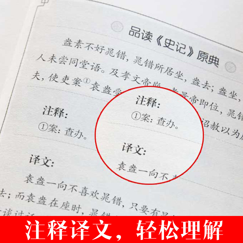 【正版】少年品读史记全套青少年版套装全5册中国历史人物故事白话译文中小学生课外书少年品读史记5册中国通史少年读史记