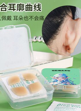 盒装隐形硅胶精灵耳贴新升级云感弹性强支撑哑光融肤自然