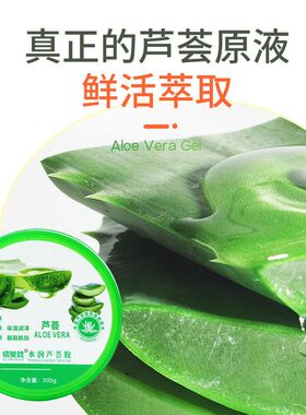 瑞贝梵水润芦荟胶晒后修护300g自然保湿舒缓男女面霜