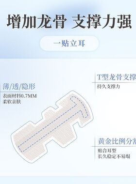 【ROOBOO】T型龙骨精灵耳贴隐形立体一盒20贴贴合耳廓曲线支撑强